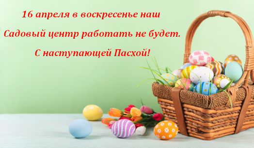 С Пасхой