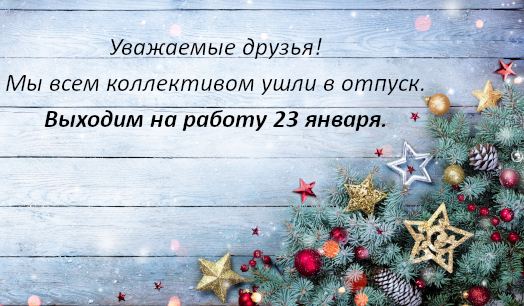 Отпуск
